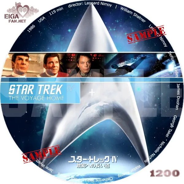 故郷への長い道／スター・トレック　DVDラベル