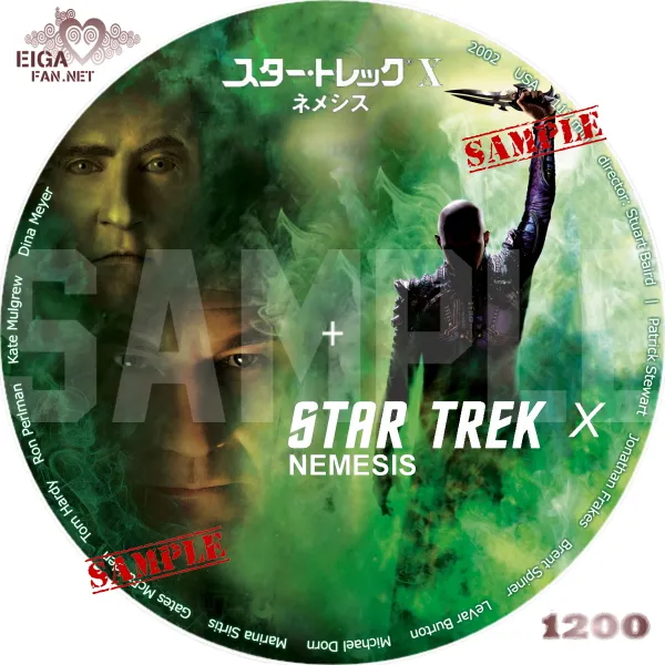 スター・トレック　ネメシス