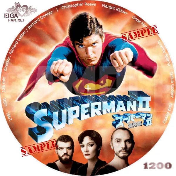 スーパーマンII 冒険篇　DVDラベル