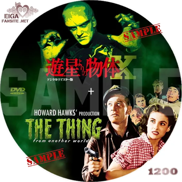 遊星よりの物体X　DVDラベル