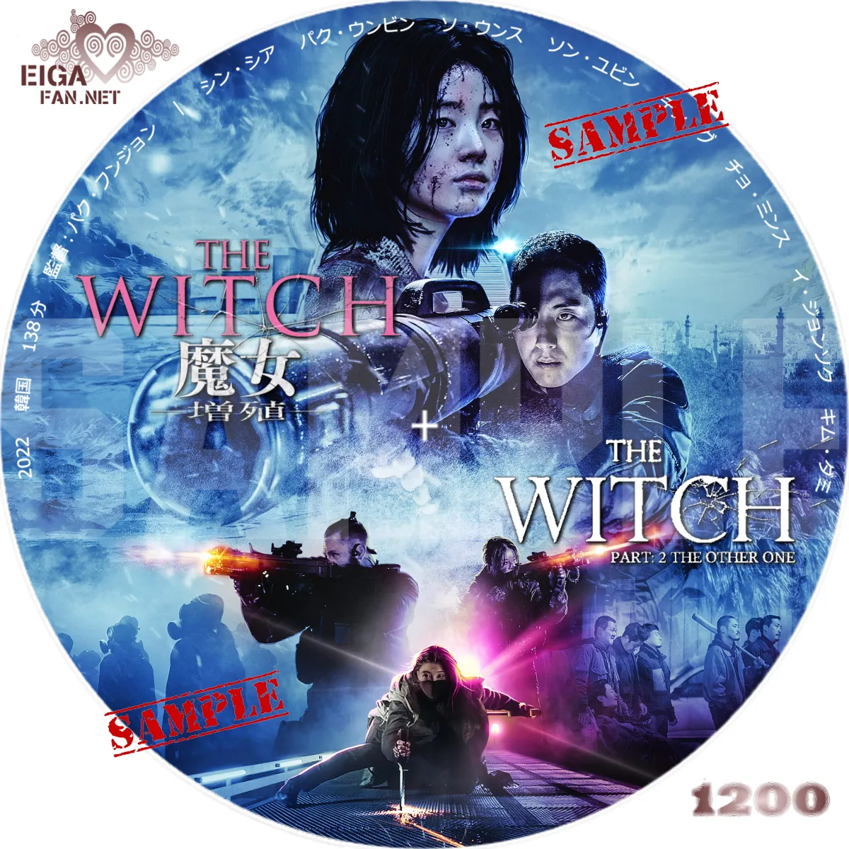 DVDラベル】THE WITCH／魔女 －増殖－／THE WITCH: PART 2. THE OTHER ONE (2022)