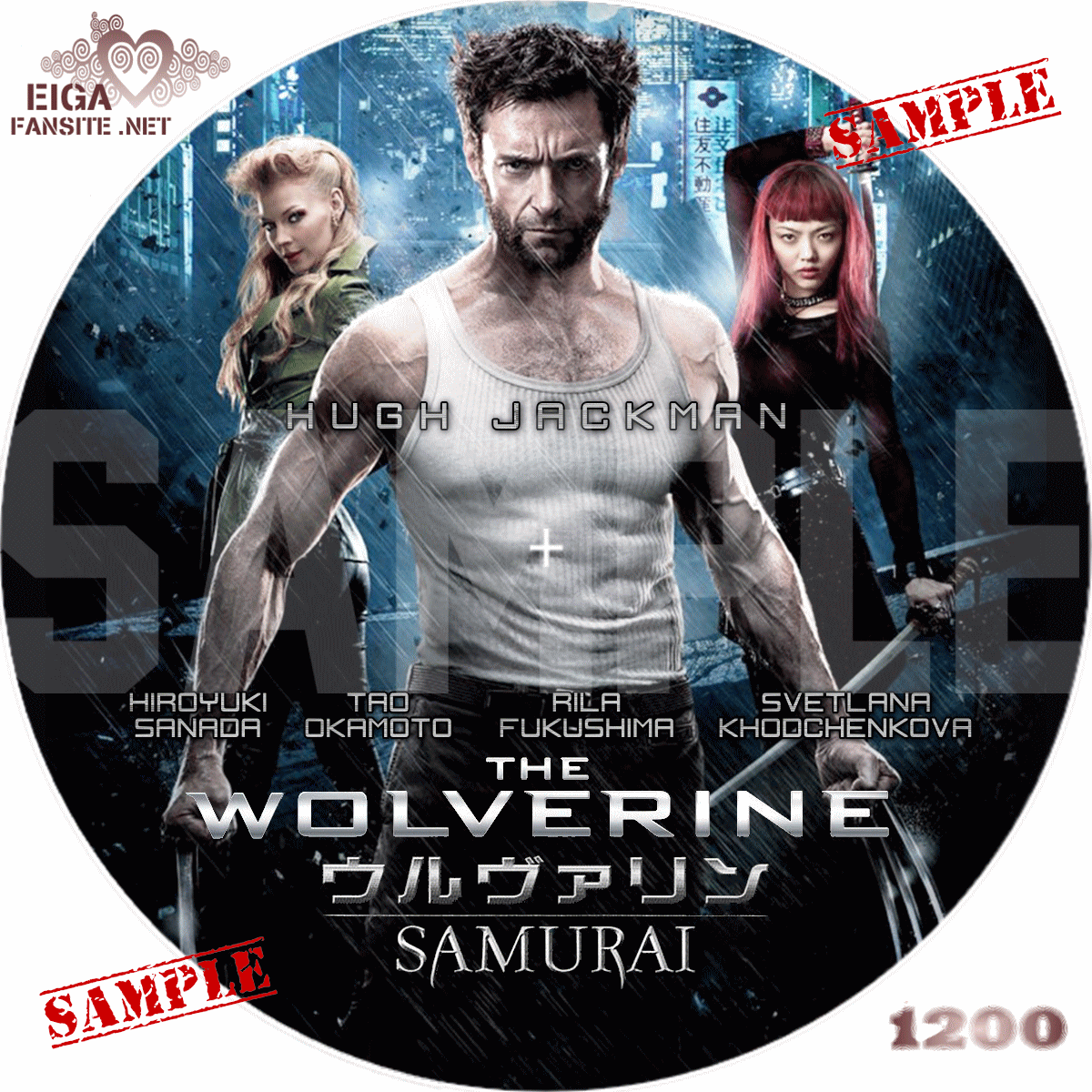 ウルヴァリン：SAMURAI DVDラベル